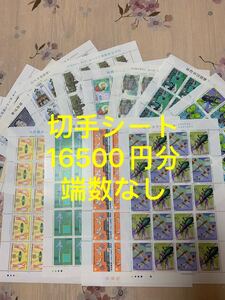 切手シート 16500円分 端数なし