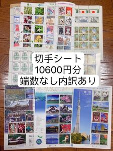 切手シート 10600円分 端数なし