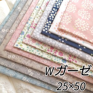 SALE!カットクロス◆ダブルガーゼ 生地 10枚 セットb7