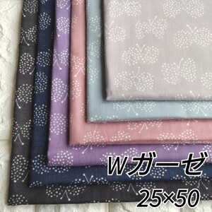 カットクロス◆ダブルガーゼ 生地 6枚 セットp-1