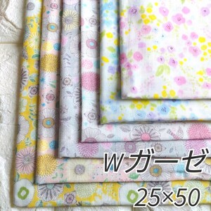 カットクロス◆ダブルガーゼ 生地 6枚 セットp-2
