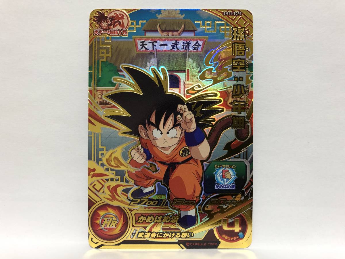 お買得限定品夏売れ筋 スーパードラゴンボールヒーローズ 孫悟空少年