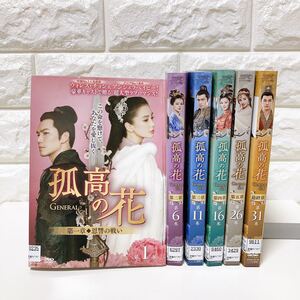 孤高の花 DVD 全巻 全話 中国 ドラマ 人気 大作 ラブロマンス