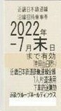 近鉄 株主優待 乗車券 2022年7月31日まで有効 2枚可能