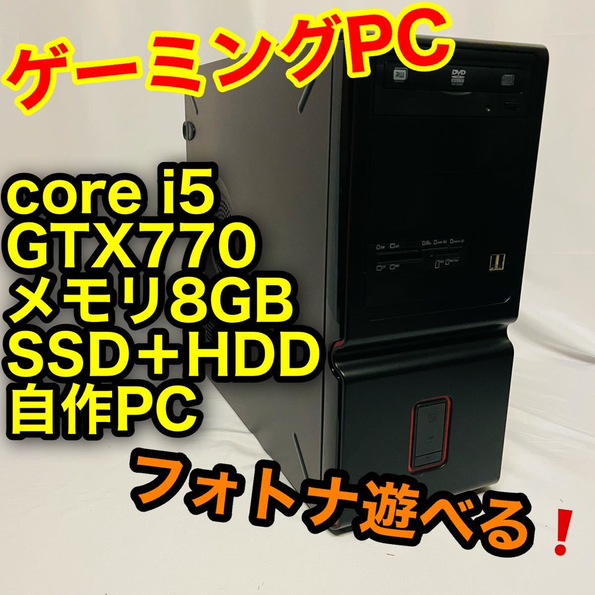 17952円 ホットセール 週末セール ゲーミングpc Core i5 GTX750ti フォトナAPEX