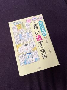 言い返す技術