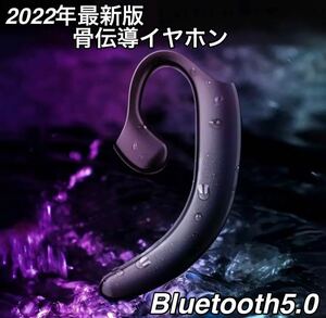 送料無料！2022年最新モデル Bluetooth 5.0 骨伝導 イヤホン イヤフォン 片耳 左右兼用 防水 耳掛け ハンズフリー ブルートゥース