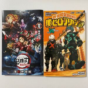 鬼滅の刃 ヒロアカ 入場者特典