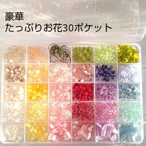 豪華 ハーバリウムボールペン レジン アクセサリー 花材セット 東京堂 ドライフラワー 30種 プリザーブドフラワー