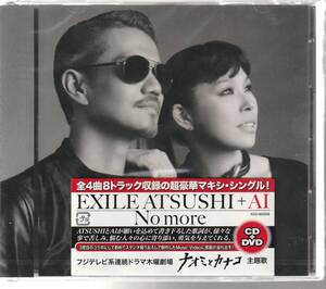 ＥＸＩＬＥ ＡＴＳＵＨＩ さん ＋ ＡＩ さん 「Ｎｏ ｍｏｒｅ」 ＣＤ＋ＤＶＤ 未使用・未開封