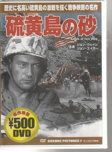 ジョン・ウェインさん、ジョン・エイガーさん出演 「硫黄島の砂」 ＤＶＤ 未使用・未開封