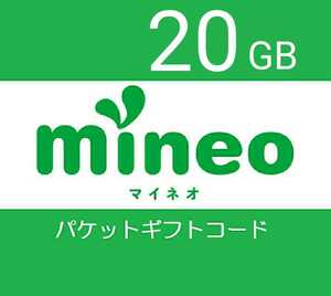 ★マイネオ★ mineo パケットギフト 約20GB (9999MBを２つ)