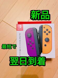 新品 Joy-Con ネオンオレンジ ネオンパープル ニンテンドースイッチ Switch 任天堂 ジョイコン コントローラー