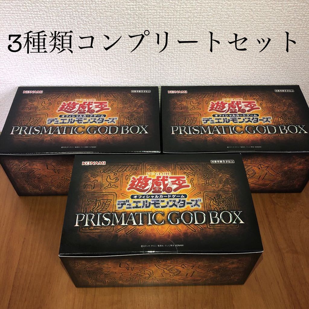 遊戯王 PRISMATIC GOD BOX 未開封3幻神確定ボックス 3箱 