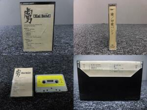 Kai Band・カセットテープ 「 虜 」 ZH28-1252