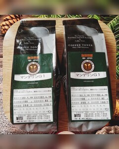 コーヒー豆 マンデリンG1 豆 (生豆時 計200g 焙煎後計165g)