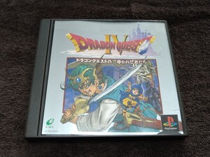 プレイステーション版 ドラゴンクエスト4