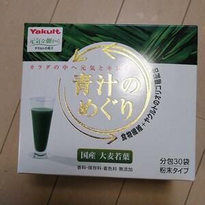 ヤクルト 青汁のめぐり 225g 7.5g×30袋 青汁 粉末　　