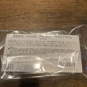オルビス ペンシルアイブロー ライトブラウン リフィル