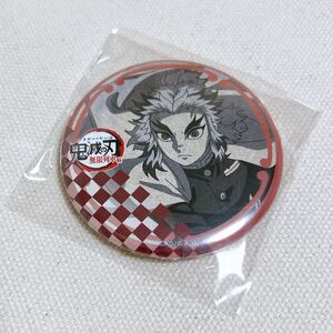 鬼滅の刃 ufotable ダイニング おたのしみくじ 缶バッジ 煉獄 杏寿郎 煉獄杏寿郎 お楽しみくじ