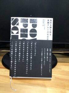 営業で断られてばかりの人の、心が少し癒やされる本　契約を勝ち取る実績フレーズ500 ダイレクト出版