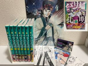 パリピ孔明 既刊全巻初版帯付き