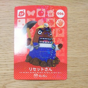 どうぶつの森amiiboカード 006 リセットさん