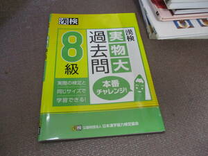 漢検 過去問の値段と価格推移は 53件の売買情報を集計した漢検 過去問の価格や価値の推移データを公開