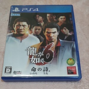 PS4 りゅ 龍が如く6命の詩。