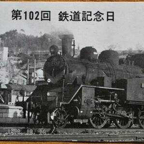 「第102回 鉄道記念日」記念入場券 (小諸駅) 4枚組 1974 長野鉄道管理局の画像6