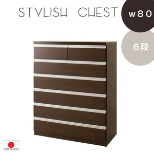  free shipping ( one part region excepting )0061te square cabinet silver line chest width 80cm 6 step dark brown color 