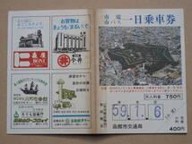 昭和５９～６１年 函館市交通局 名古屋市交通局 営団地下鉄 記念 一日乗車券 計５点 名古屋城博 地下鉄博物館開館_画像2