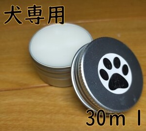 犬専用肉球クリーム・30mlホホバ・スイートアーモンド入りクリーム