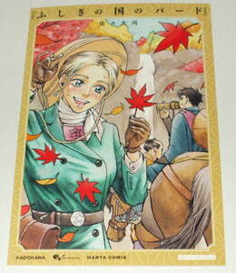 ふしぎの国のバード 非売品 イラストカード（ポストカード） 佐々大河 KADOKAWA