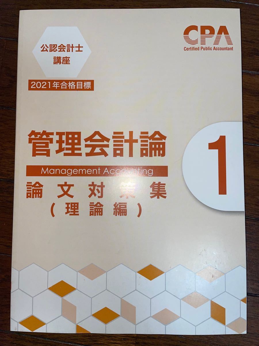 レビュー投稿で選べる特典 TAC 公認会計士 2022年 短答論文フルセット