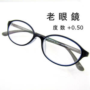 【送料無料】 老眼鏡 +0.50 リーディンググラス フルリム 眼鏡 おしゃれ 超弾性素材 軽量 TR90 オーバル 婦人 レディース ブルー