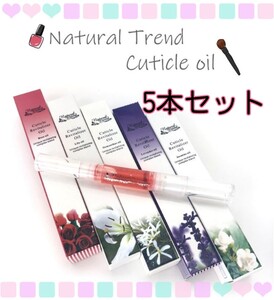 キューティクルオイル ネイルオイル 5本セットラベンダー ジャスミン ローズ キンモクセイ ユリ ペンタイプ
