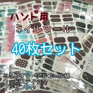 ネイルシール 40枚セット 簡単 ハンド用 キッズ 子供 チェック ドット フラワー 花柄 動物柄