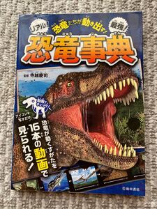 恐竜事典