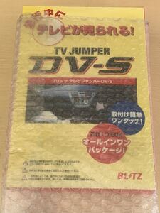 【在庫品即納】日産オリジナルHDDナビ用 ブリッツ　テレビジャンパー テレビキット 走行中テレビが見れるテレビキット TSBN-74