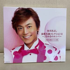 氷川きよし 演歌名曲コレクション11　～ときめきのルンバ～　中古CD＋中古DVD