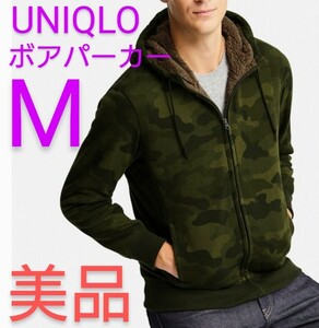 【美品】UNIQLO ジップアップ ボアパーカー メンズM カモ 迷彩