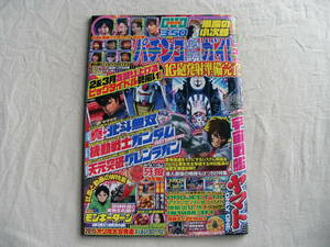 パチンコ必勝ガイド 2016年3月号 DVDなし/真・北斗無双/宇宙戦艦ヤマト/牙狼特集