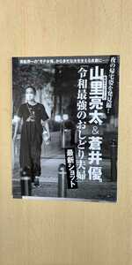 蒼井優 山里亮太 石川佳純 切り抜き