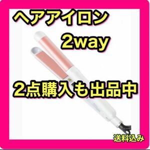 ヘアアイロン ストレートアイロン カール両用 5段階