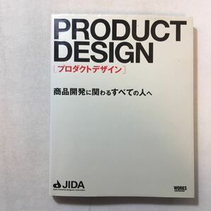 zaa-296♪プロダクトデザイン 商品開発に関わるすべての人へ 2009/7/17 JIDA「プロダクトデザイン」編集委員会 (著)