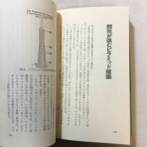 zaa-298♪ピラミッド・パワーを発見した―あなたに奇跡が起こる本 (1978年) (ワニの本) － マックス・トス&グレッグ・ニールセン (著)_画像9