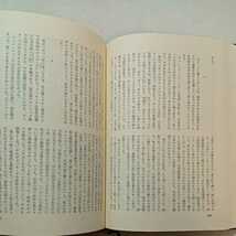 zaa-296♪芸術論集 みすず書房 ロマン・ロラン全集 19 　1964/1/30_画像7