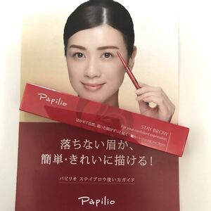 パピリオ ステイブロウ001 ライトブラウン ぼかし用ブラシ付き
