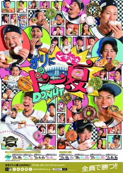 オリックス　 特大ポスター　ドー夏 全員で勝つ オリックスバファローズ LA ドジャース 山本由伸